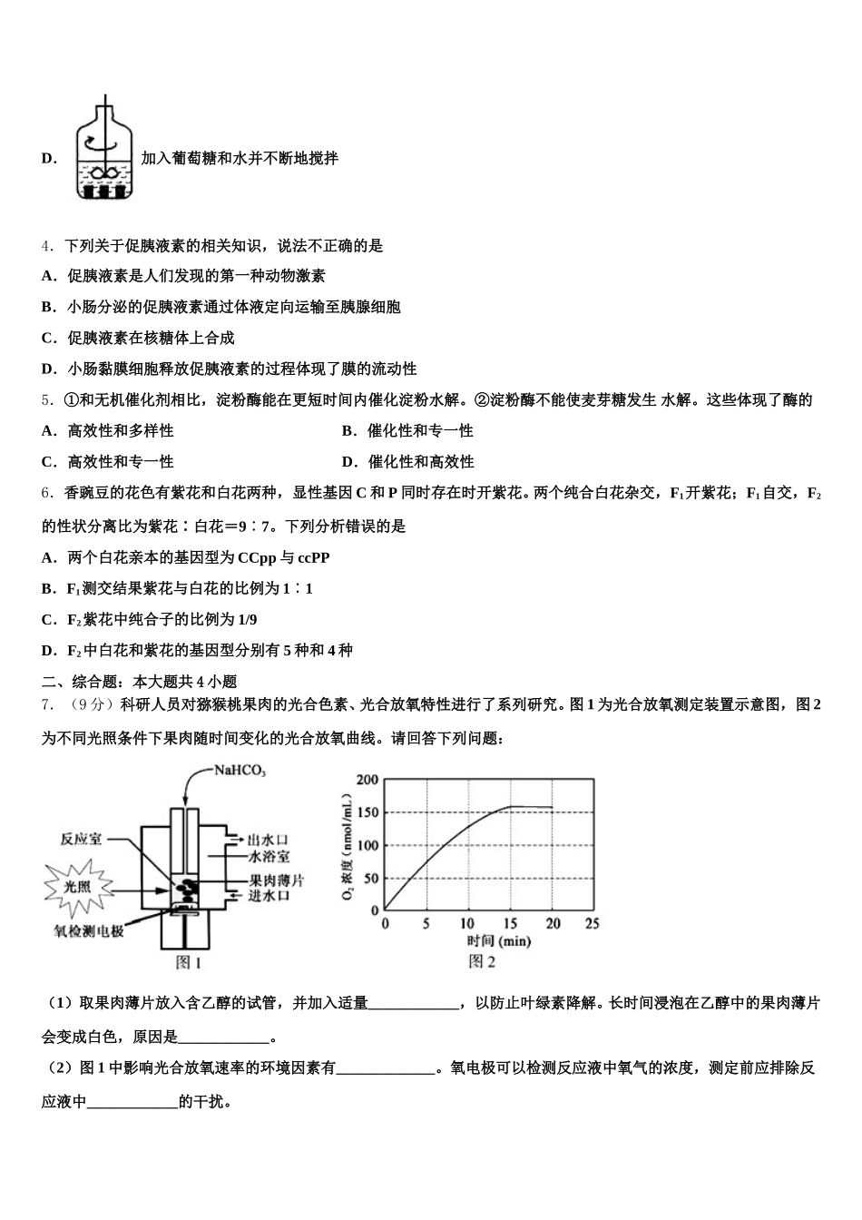 2025届上海市浦东新区生物高一下期末调研试题含解析_第2页