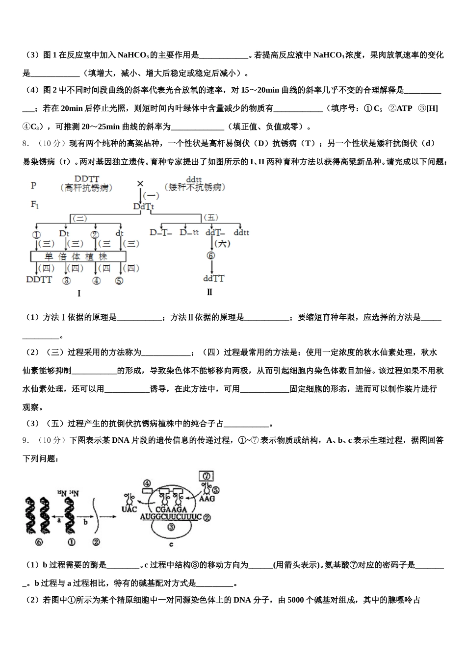 2025届上海市浦东新区生物高一下期末调研试题含解析_第3页