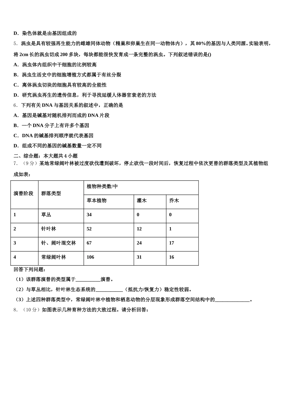 上海市宝山区淞浦中学2025届生物高一下期末考试模拟试题含解析_第2页