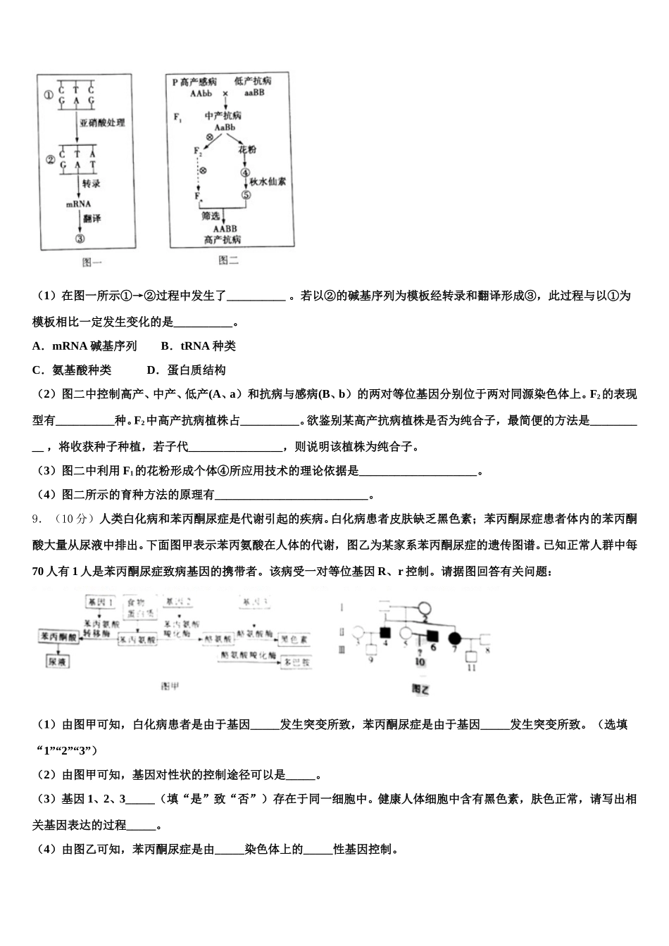 上海市宝山区淞浦中学2025届生物高一下期末考试模拟试题含解析_第3页