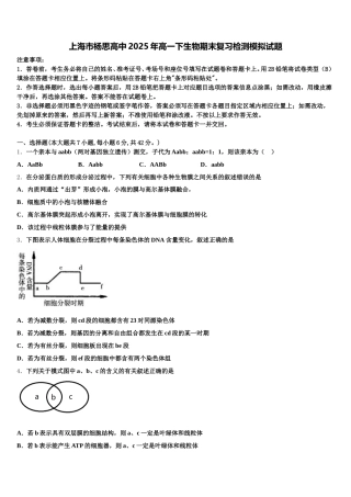 上海市杨思高中2025年高一下生物期末复习检测模拟试题含解析