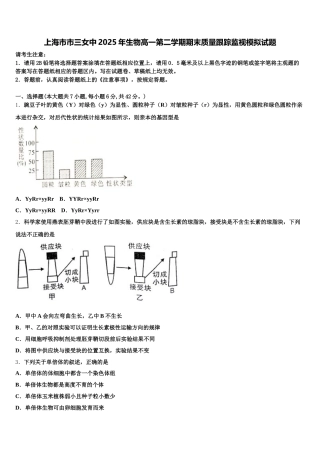 上海市市三女中2025年生物高一第二学期期末质量跟踪监视模拟试题含解析