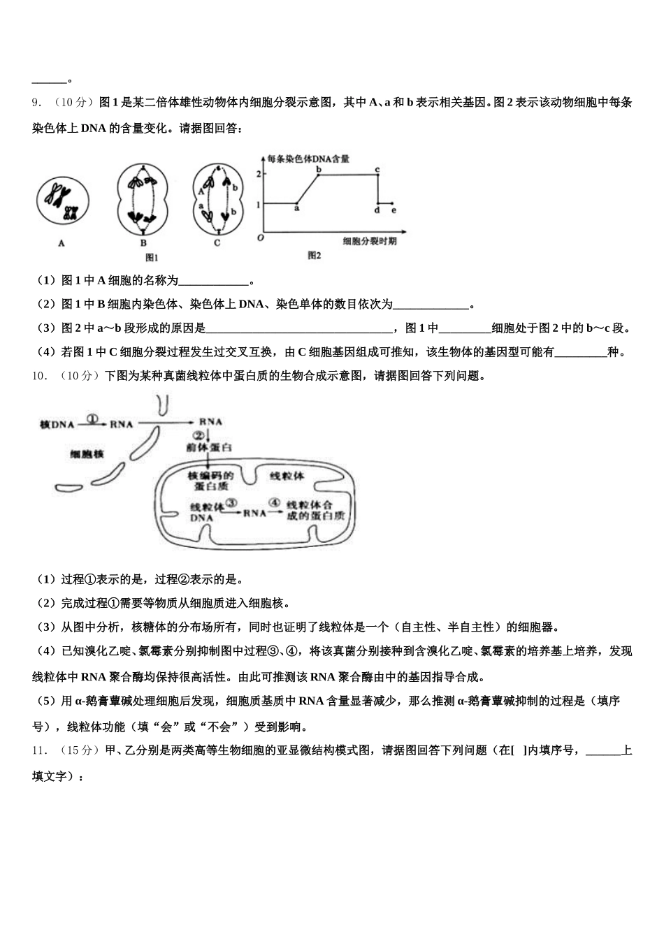 2024-2025学年上海市民立中学生物高一下期末联考模拟试题含解析_第3页
