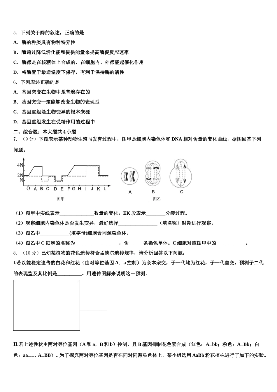 2025届上海市奉贤区市级名校生物高一第二学期期末统考试题含解析_第2页
