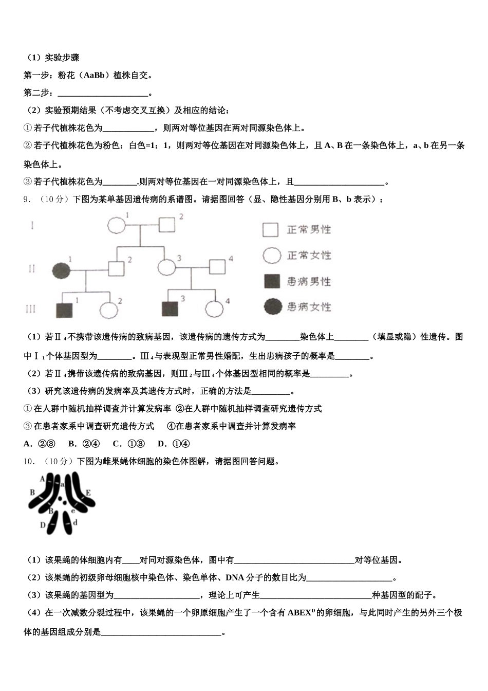 2025届上海市奉贤区市级名校生物高一第二学期期末统考试题含解析_第3页