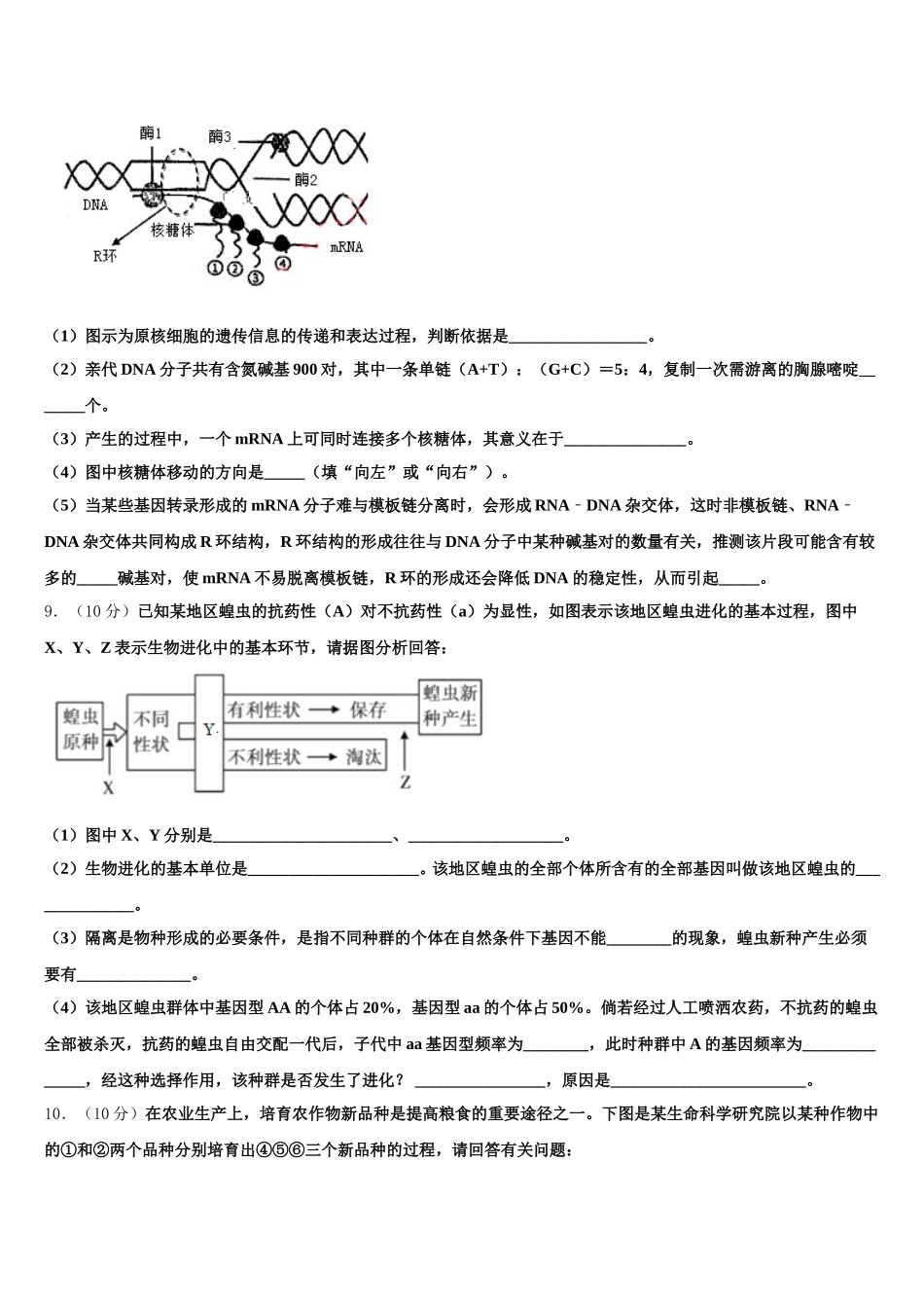 2025年上海大学附中生物高一第二学期期末复习检测模拟试题含解析_第3页