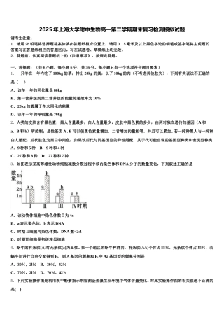 2025年上海大学附中生物高一第二学期期末复习检测模拟试题含解析