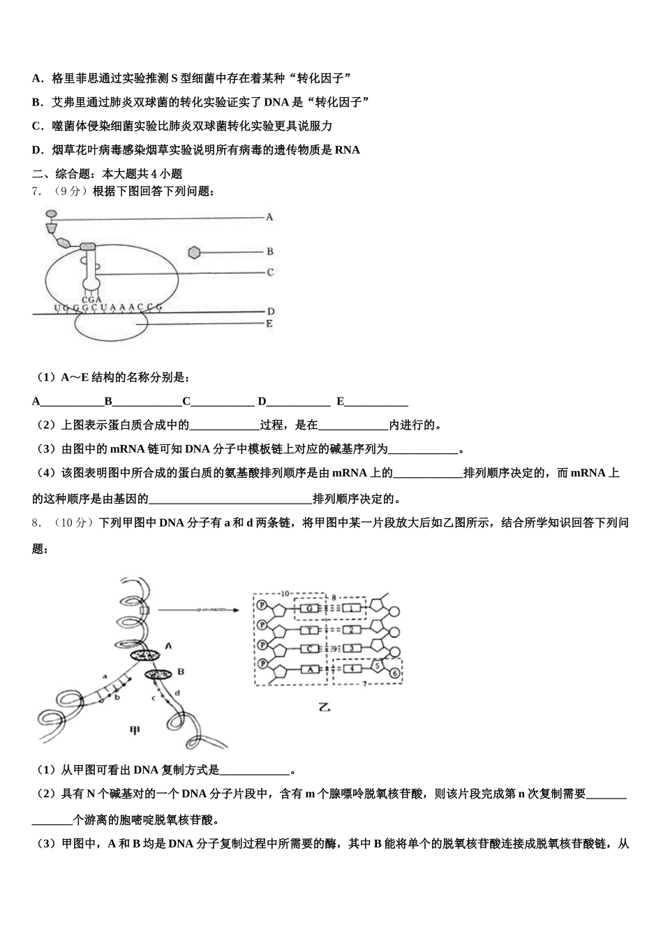 上海市市北中学2025年生物高一第二学期期末联考模拟试题含解析_第2页
