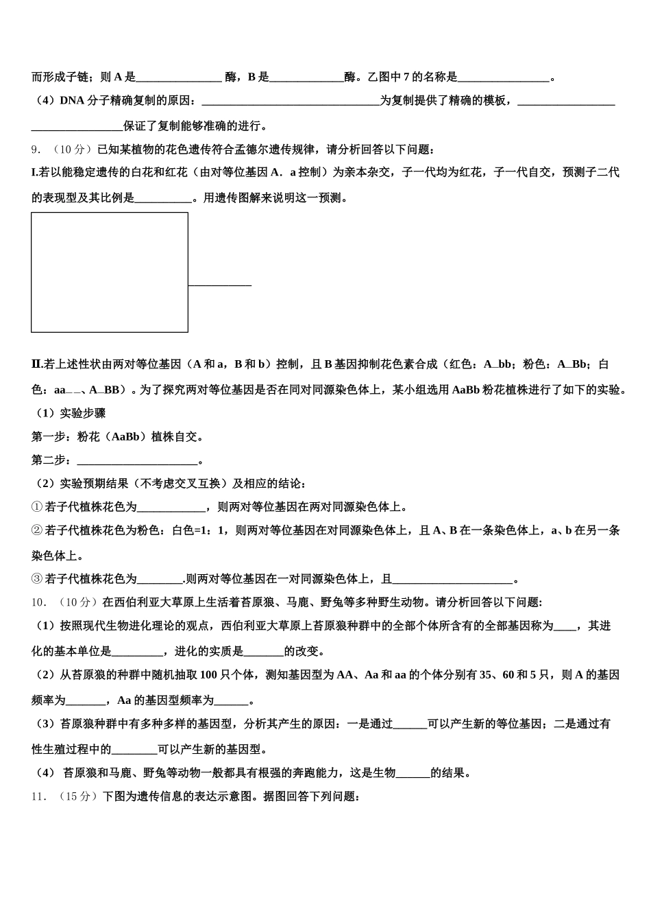 上海市市北中学2025年生物高一第二学期期末联考模拟试题含解析_第3页