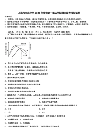 上海市市北中学2025年生物高一第二学期期末联考模拟试题含解析