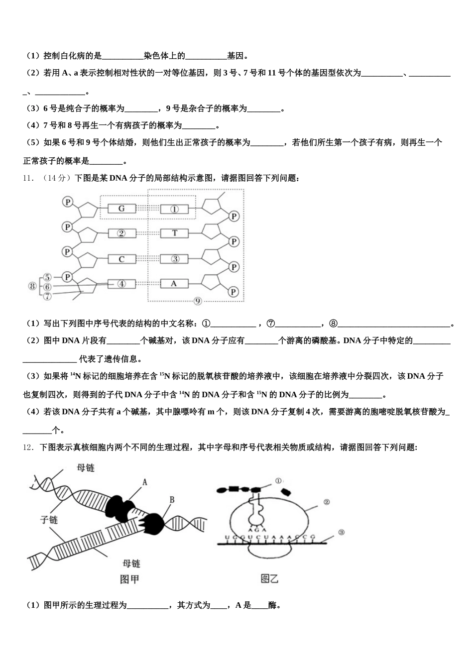 2025年上海市宝山区宝山中学生物高一第二学期期末质量跟踪监视模拟试题含解析_第3页