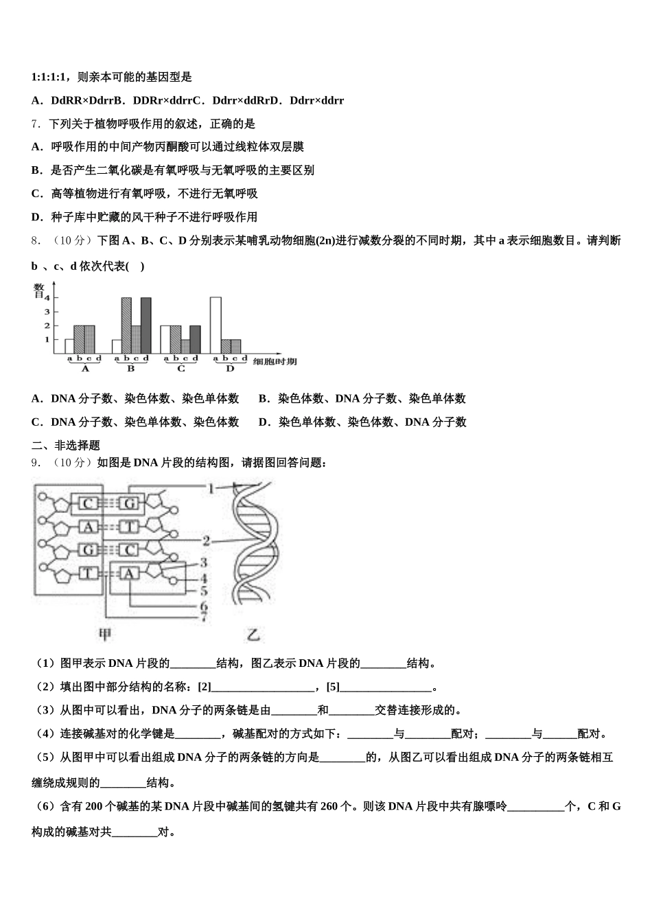 上海市八校2025届高一生物第二学期期末综合测试试题含解析_第2页