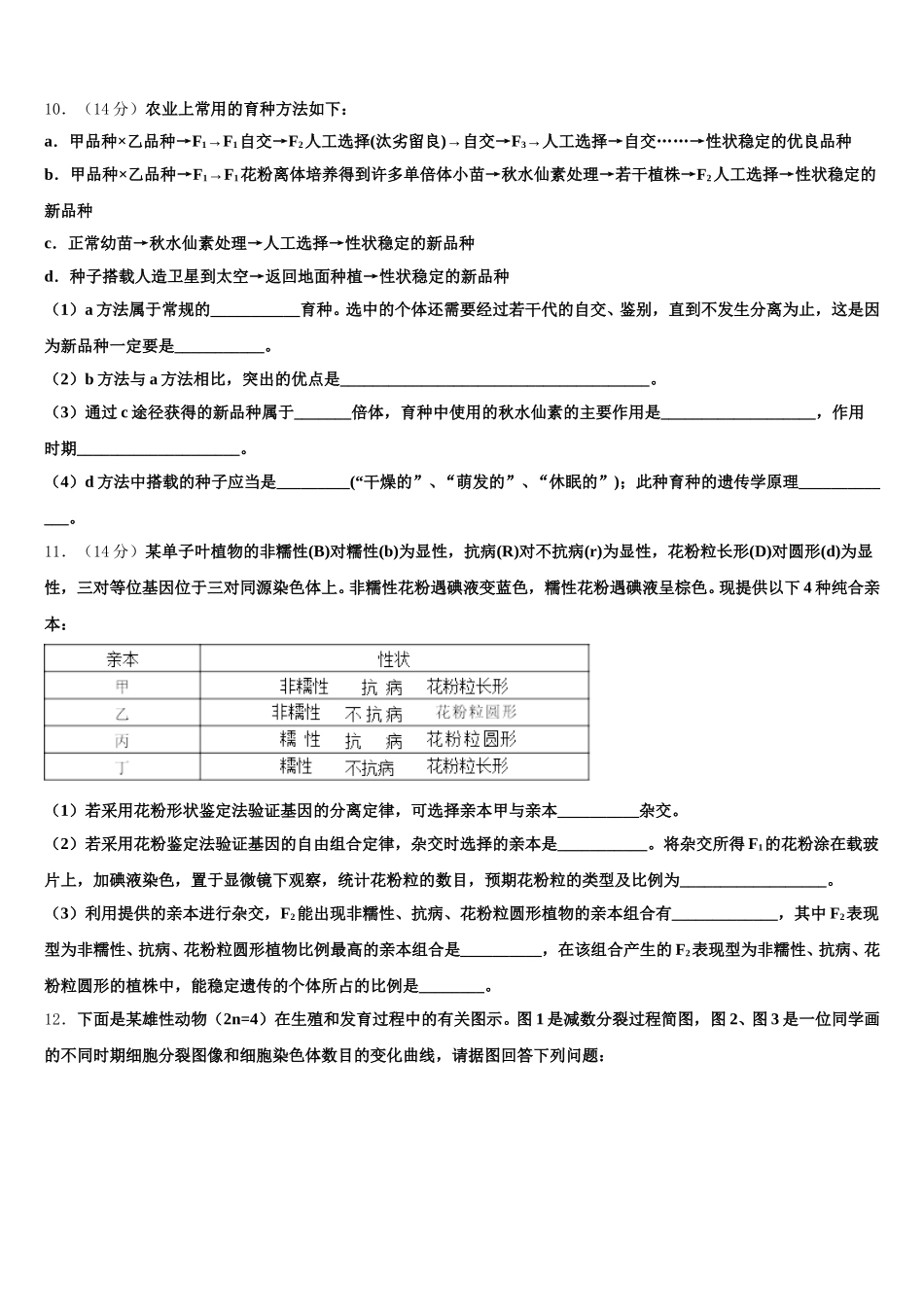 上海市八校2025届高一生物第二学期期末综合测试试题含解析_第3页