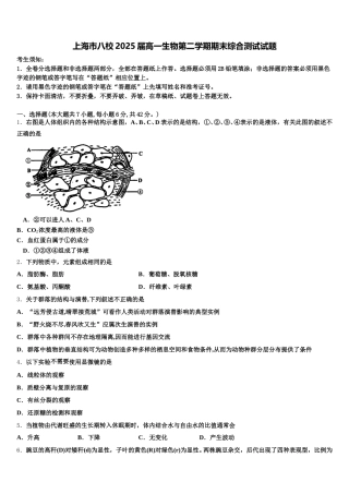 上海市八校2025届高一生物第二学期期末综合测试试题含解析
