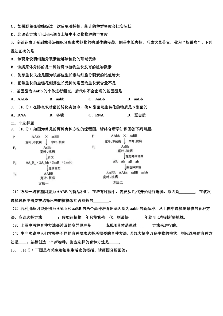 2024-2025学年上海金山中学高一生物第二学期期末预测试题含解析_第2页