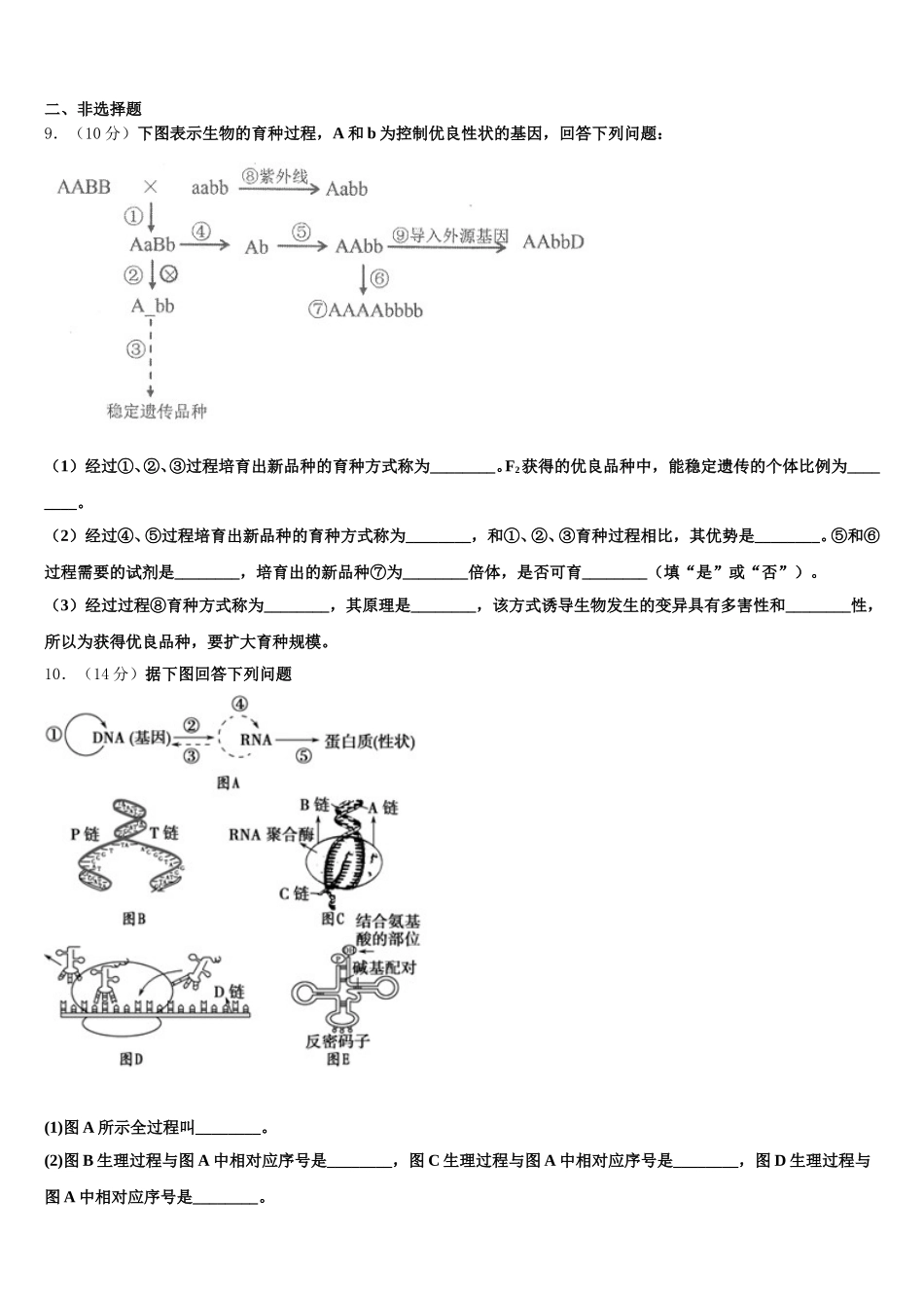 上海市闵行中学2025年生物高一第二学期期末检测试题含解析_第3页