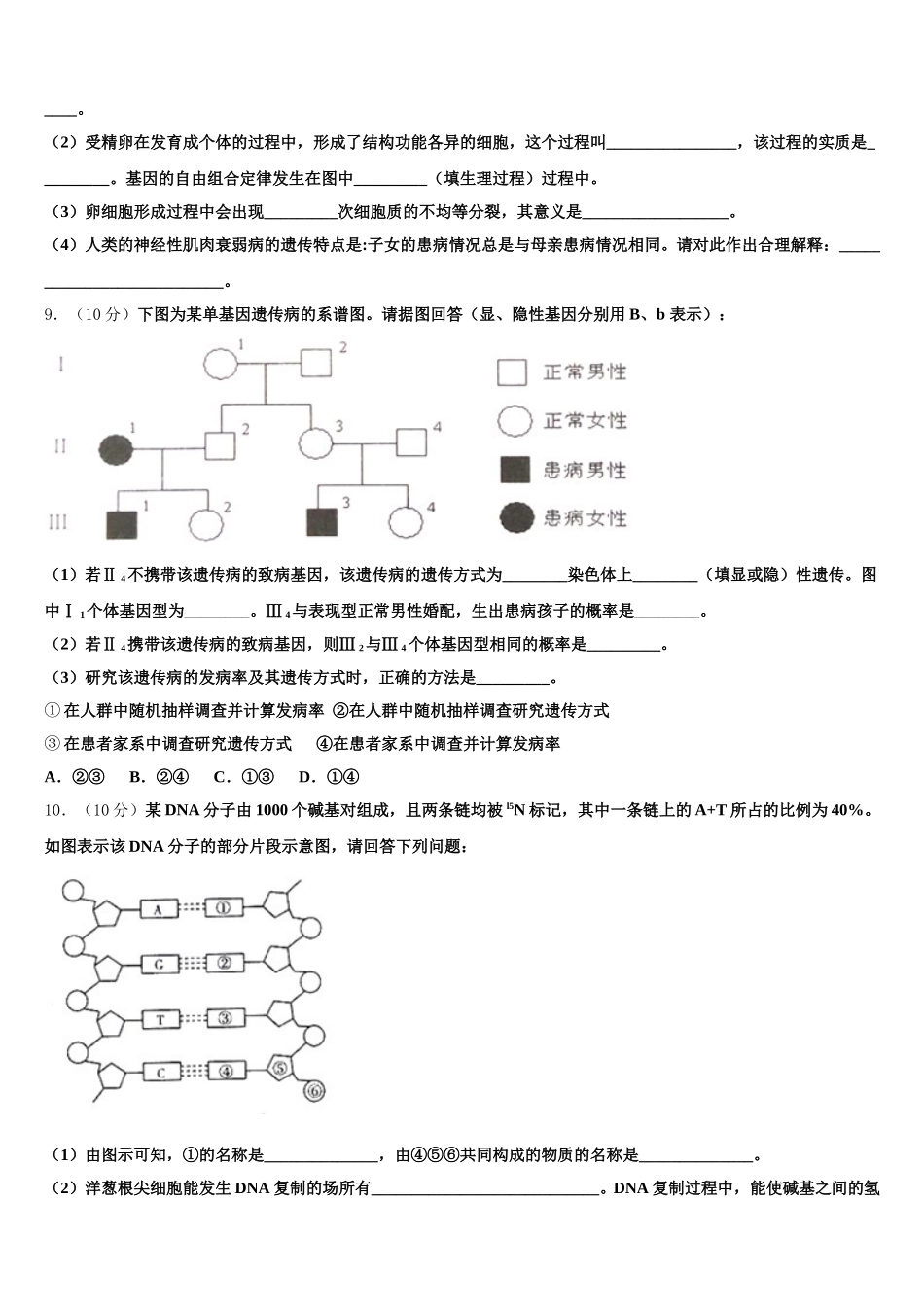 上海市松江区统考2024-2025学年生物高一下期末考试试题含解析_第3页