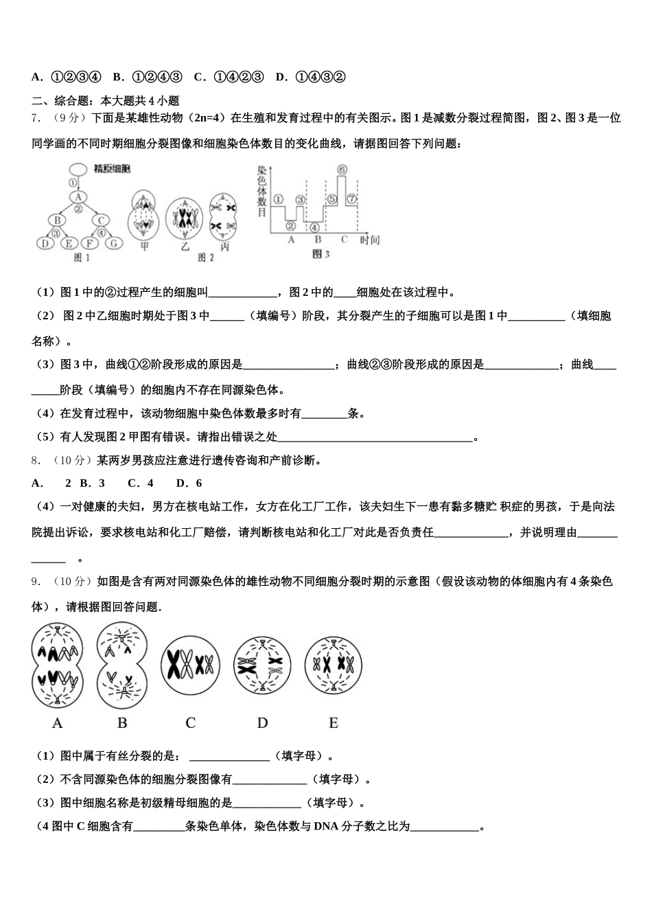 上海市青浦区2025届高一下生物期末经典模拟试题含解析_第2页