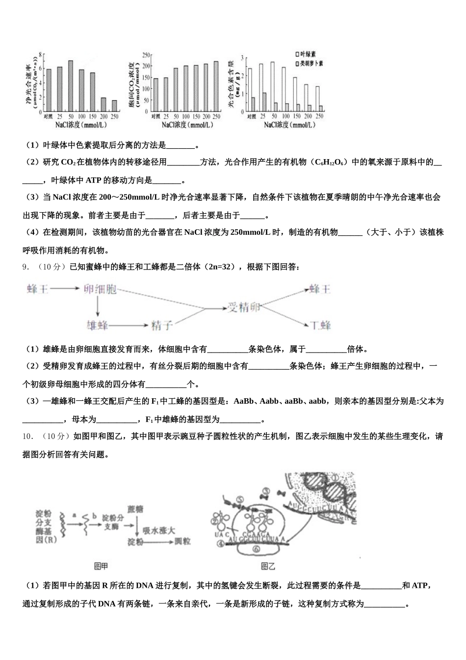 上海市嘉定区嘉一中2024-2025学年高一生物第二学期期末监测模拟试题含解析_第3页