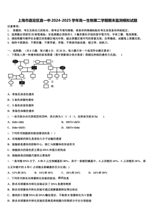上海市嘉定区嘉一中2024-2025学年高一生物第二学期期末监测模拟试题含解析