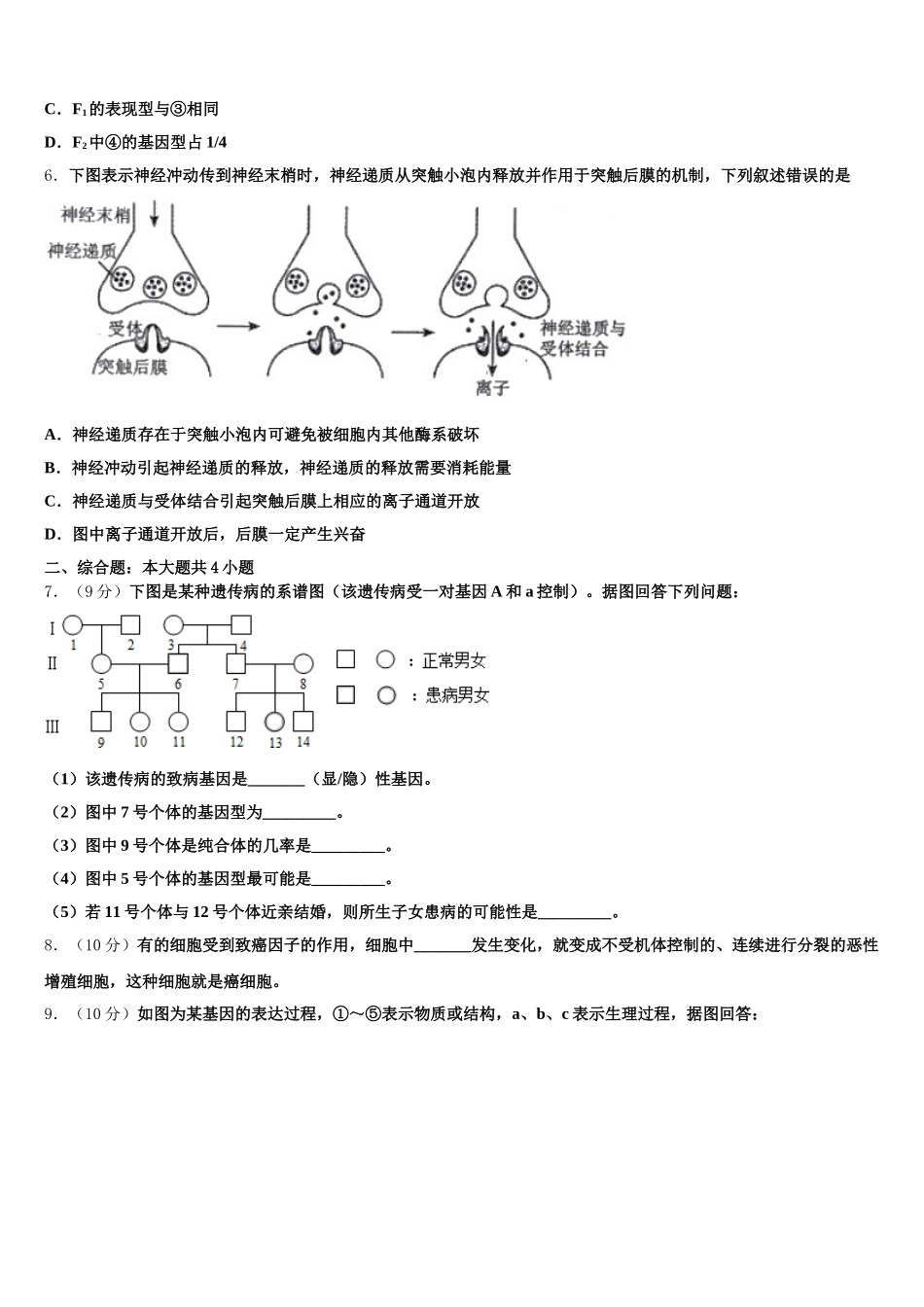 2024-2025学年上海市曹杨第二中学高一下生物期末质量跟踪监视模拟试题含解析_第2页