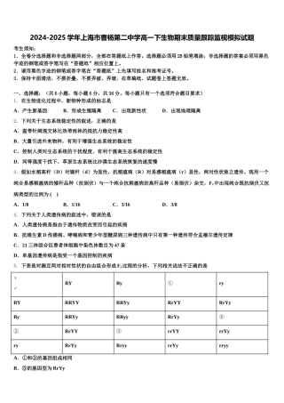 2024-2025学年上海市曹杨第二中学高一下生物期末质量跟踪监视模拟试题含解析
