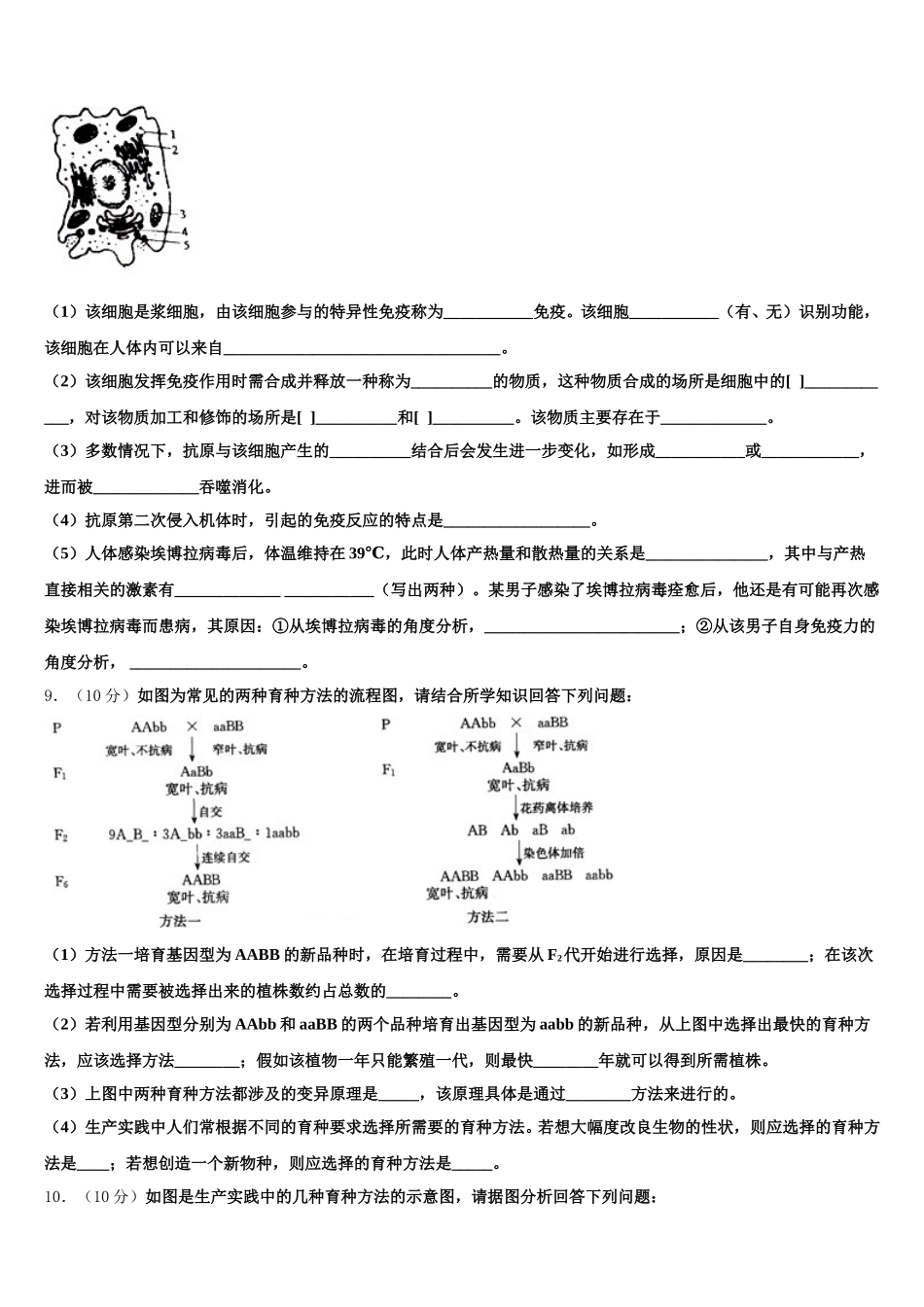 2025届上海大学附属中学高一下生物期末学业水平测试试题含解析_第3页