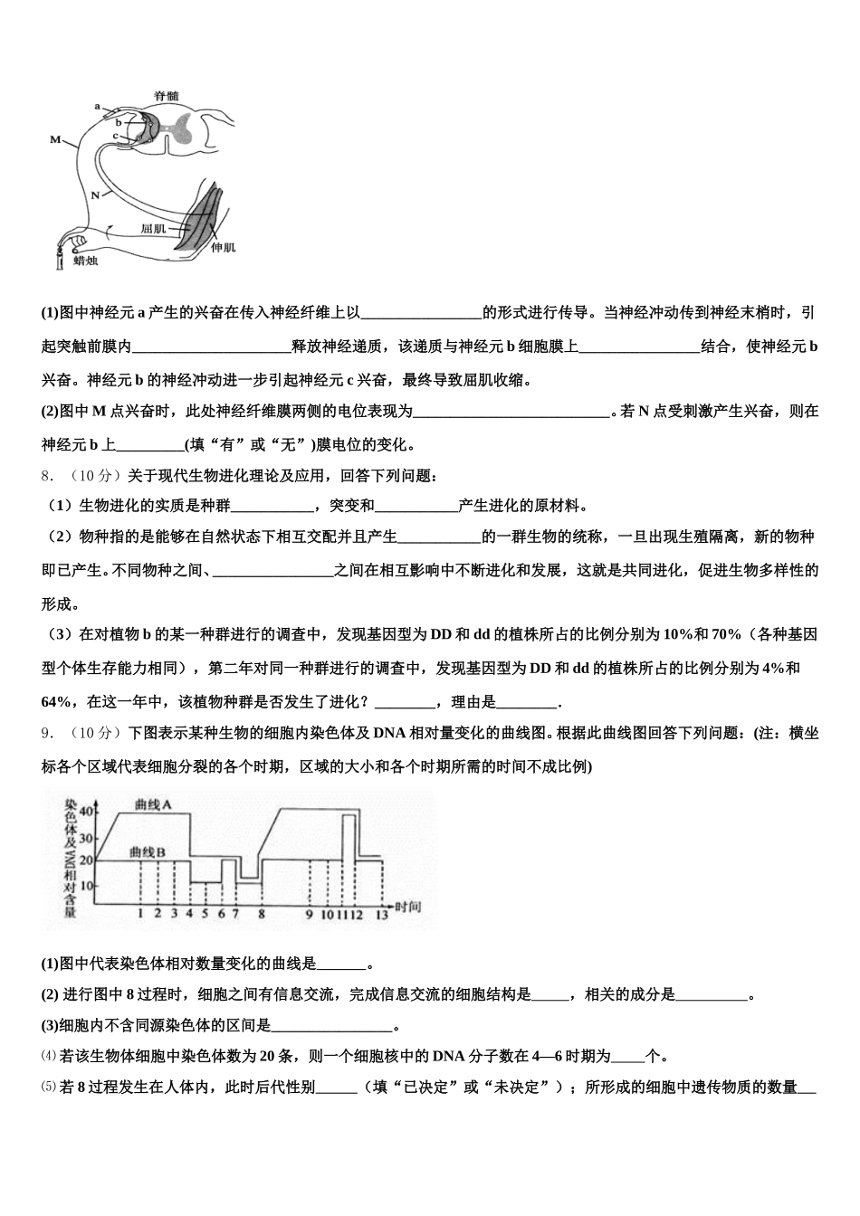 2025届上海市北郊高级中学高一生物第二学期期末综合测试模拟试题含解析_第2页