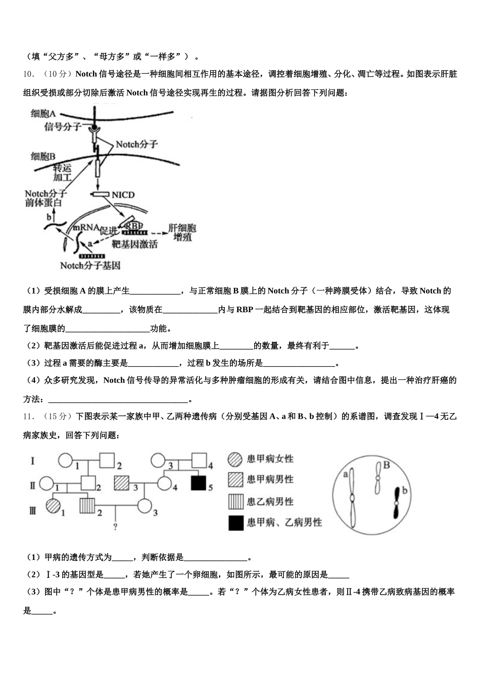 2025届上海市北郊高级中学高一生物第二学期期末综合测试模拟试题含解析_第3页