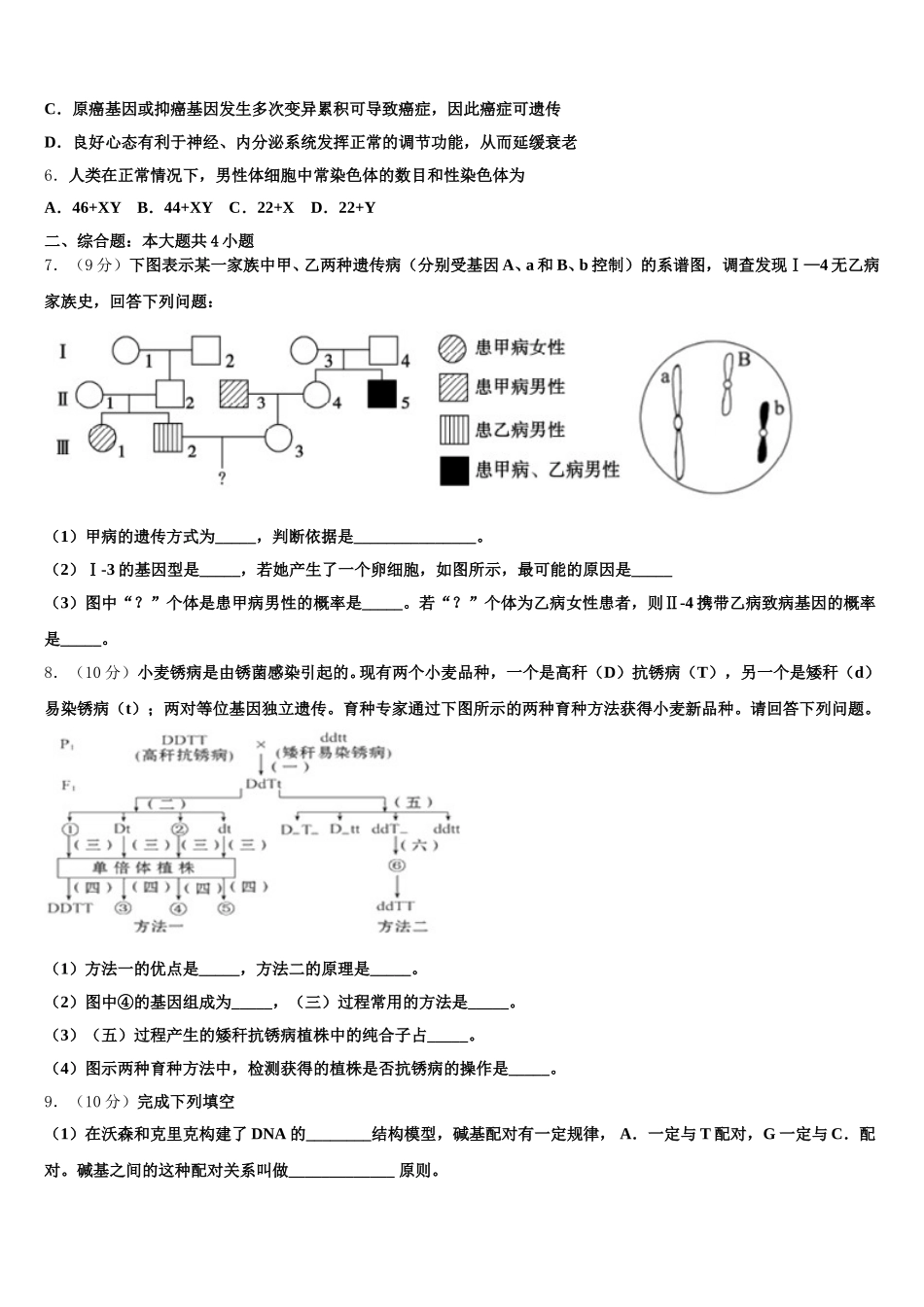 2024-2025学年上海市嘉定区外国语学校高一生物第二学期期末经典模拟试题含解析_第2页