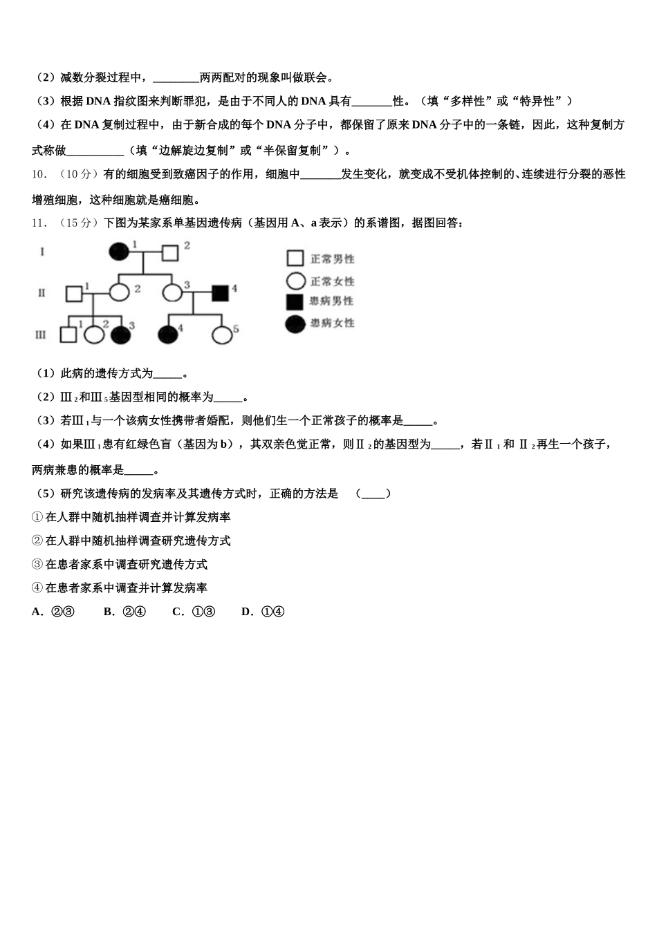 2024-2025学年上海市嘉定区外国语学校高一生物第二学期期末经典模拟试题含解析_第3页