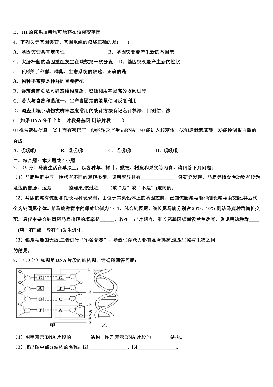 2025届上海市北虹高级中学生物高一第二学期期末质量跟踪监视模拟试题含解析_第2页