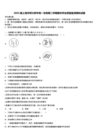 2025届上海市师大附中高一生物第二学期期末学业质量监测模拟试题含解析