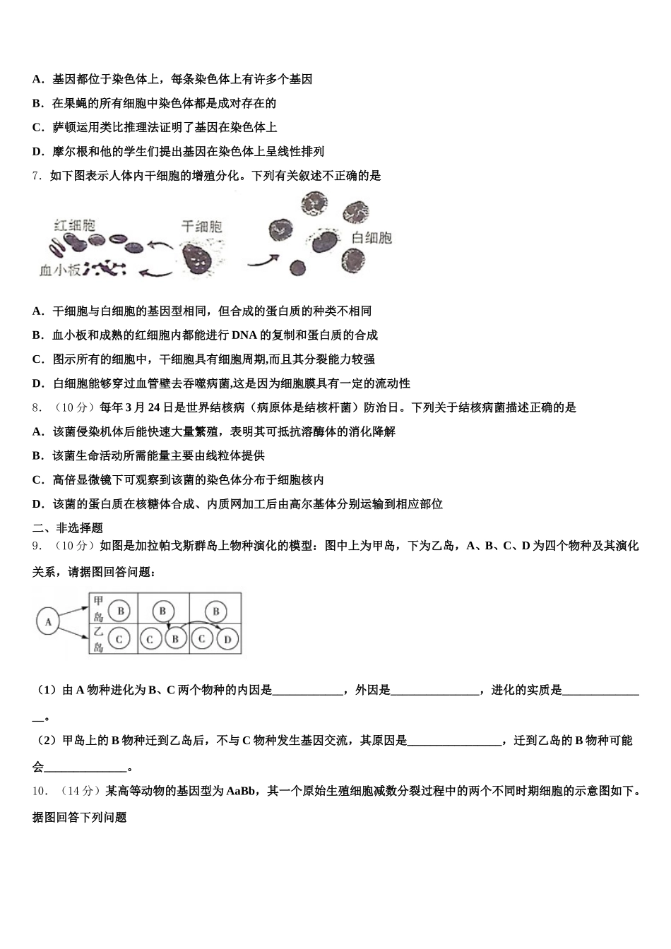 上海市风华中学2025年生物高一第二学期期末综合测试试题含解析_第2页