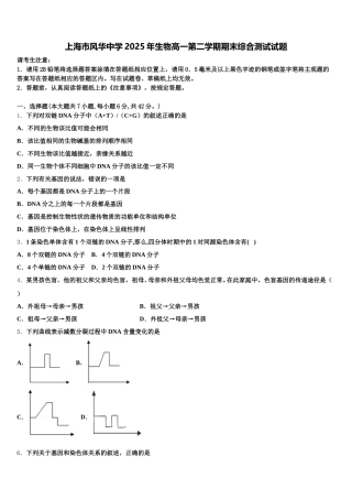 上海市风华中学2025年生物高一第二学期期末综合测试试题含解析