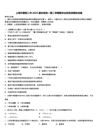 上海市曹阳二中2025届生物高一第二学期期末达标检测模拟试题含解析