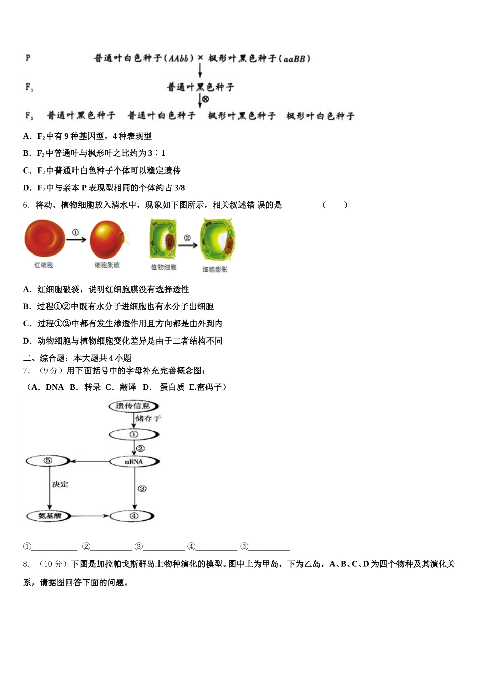 2025届上海市储能中学生物高一第二学期期末预测试题含解析_第2页