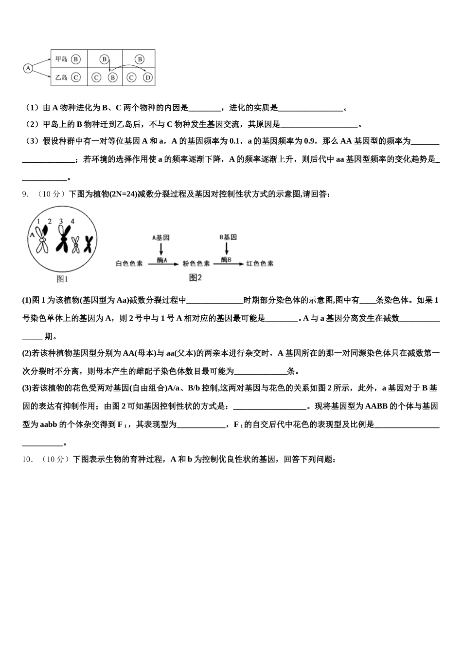 2025届上海市储能中学生物高一第二学期期末预测试题含解析_第3页