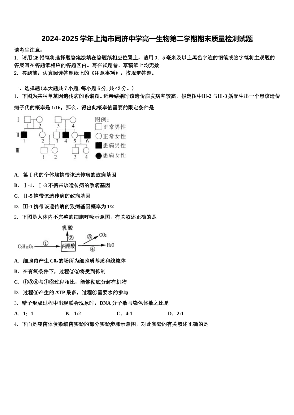 2024-2025学年上海市同济中学高一生物第二学期期末质量检测试题含解析_第1页