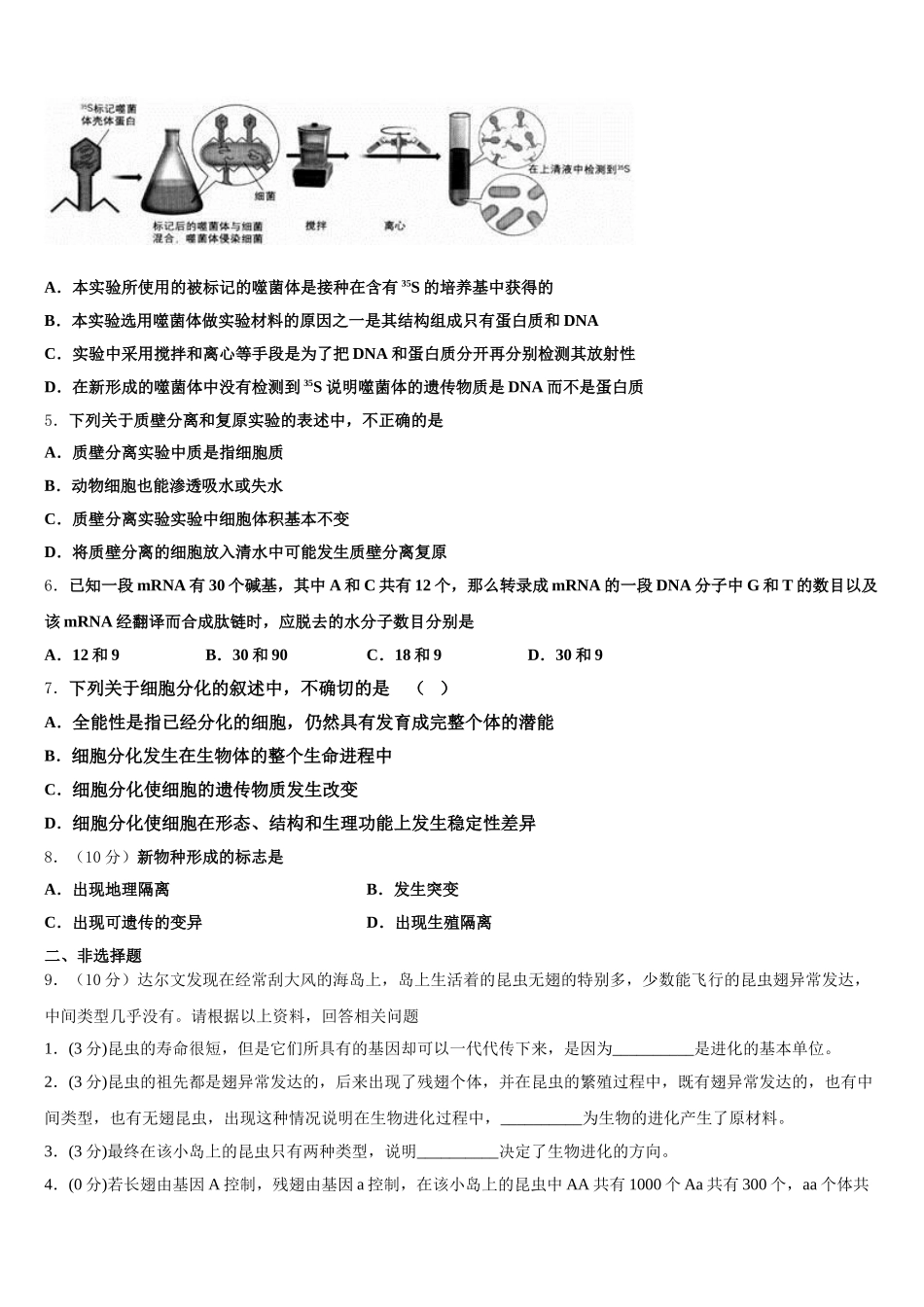 2024-2025学年上海市同济中学高一生物第二学期期末质量检测试题含解析_第2页