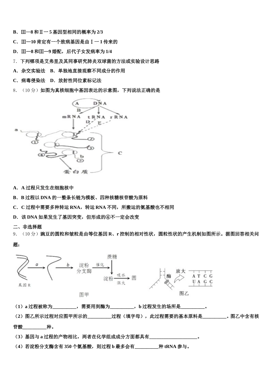 上海市理工附中等七校2025年高一生物第二学期期末质量检测试题含解析_第2页