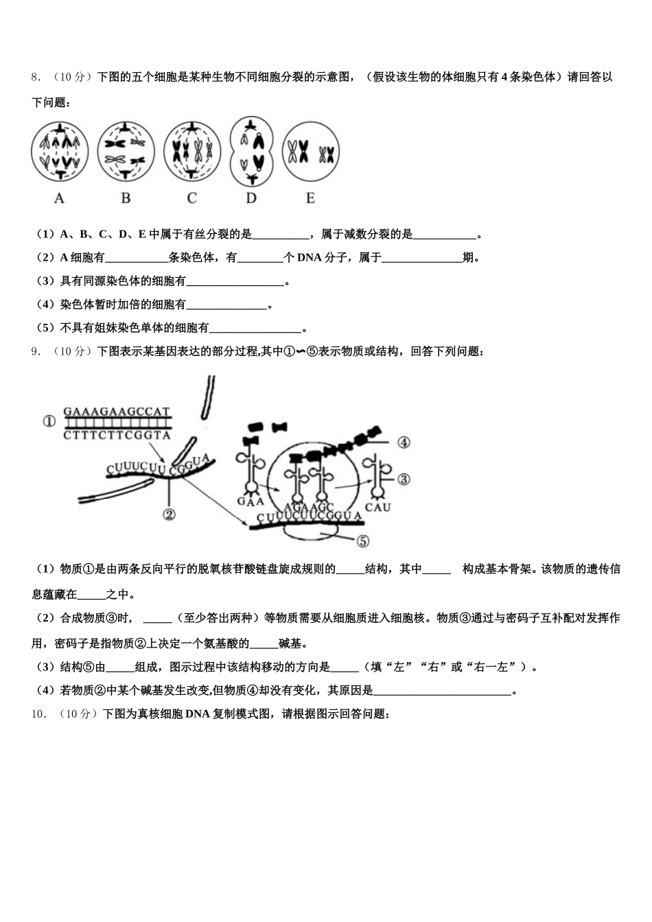 上海市嘉定区嘉定二中2024-2025学年生物高一第二学期期末调研试题含解析_第3页