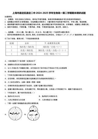 上海市嘉定区嘉定二中2024-2025学年生物高一第二学期期末调研试题含解析