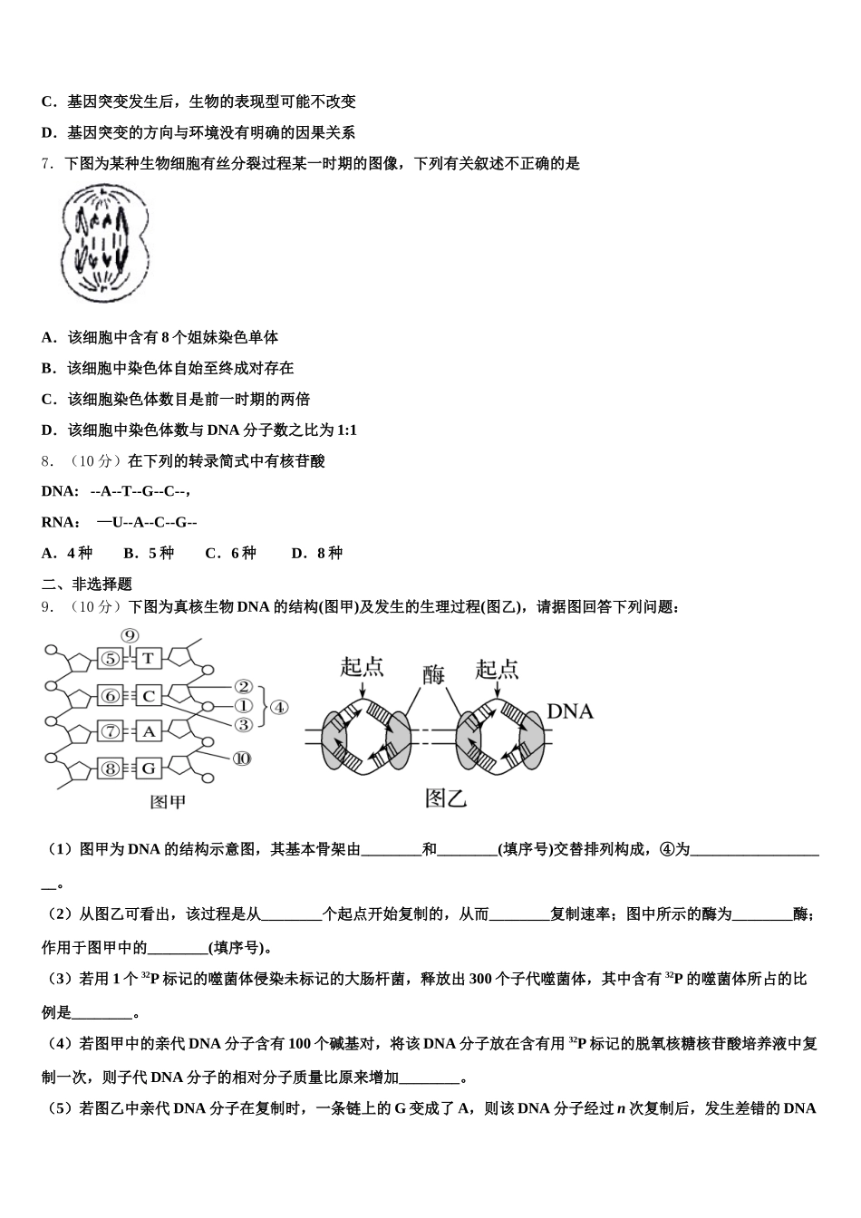 上海市杨浦高级中学2025年高一生物第二学期期末学业水平测试试题含解析_第2页