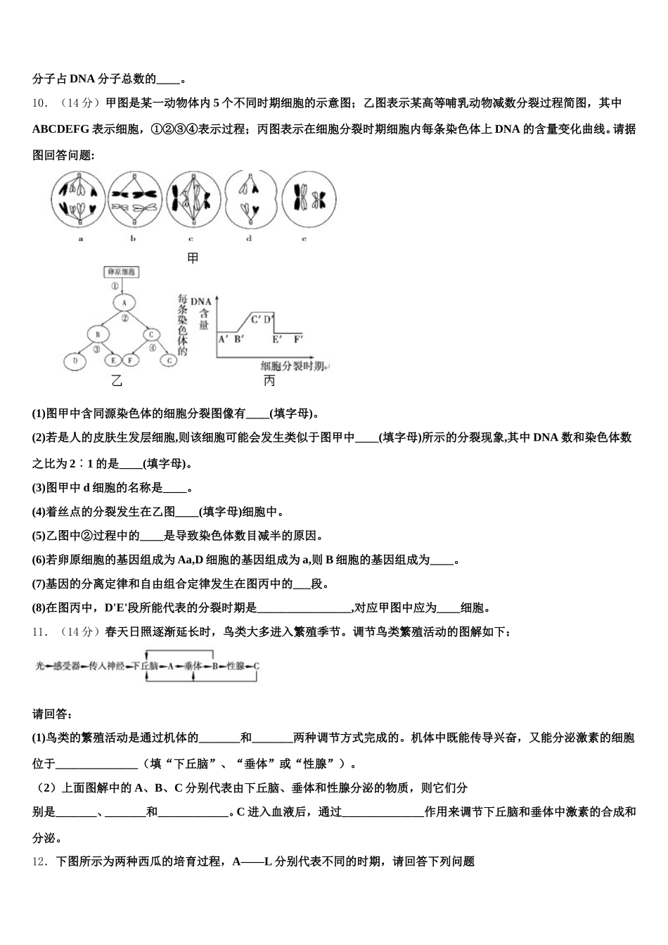 上海市杨浦高级中学2025年高一生物第二学期期末学业水平测试试题含解析_第3页