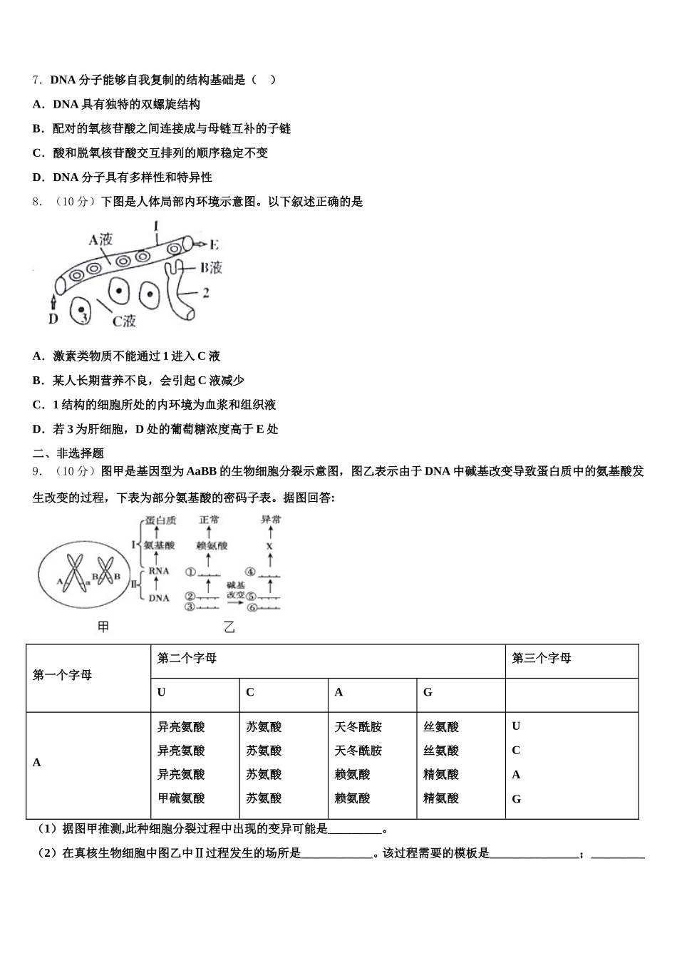 2024-2025学年上海师范大学附属中学生物高一下期末复习检测模拟试题含解析_第2页