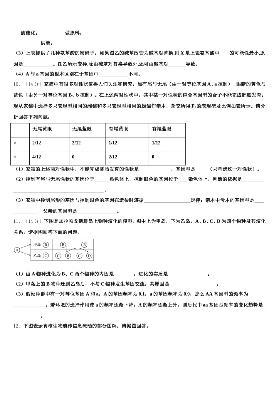 2024-2025学年上海师范大学附属中学生物高一下期末复习检测模拟试题含解析_第3页