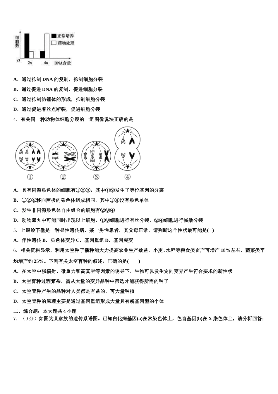 2025年上海市黄浦区市级名校高一下生物期末质量跟踪监视试题含解析_第2页