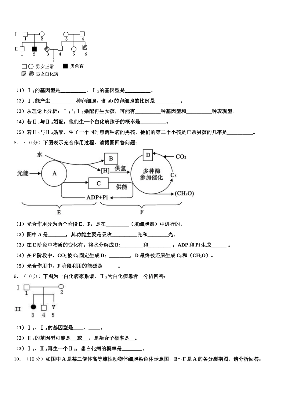 2025年上海市黄浦区市级名校高一下生物期末质量跟踪监视试题含解析_第3页