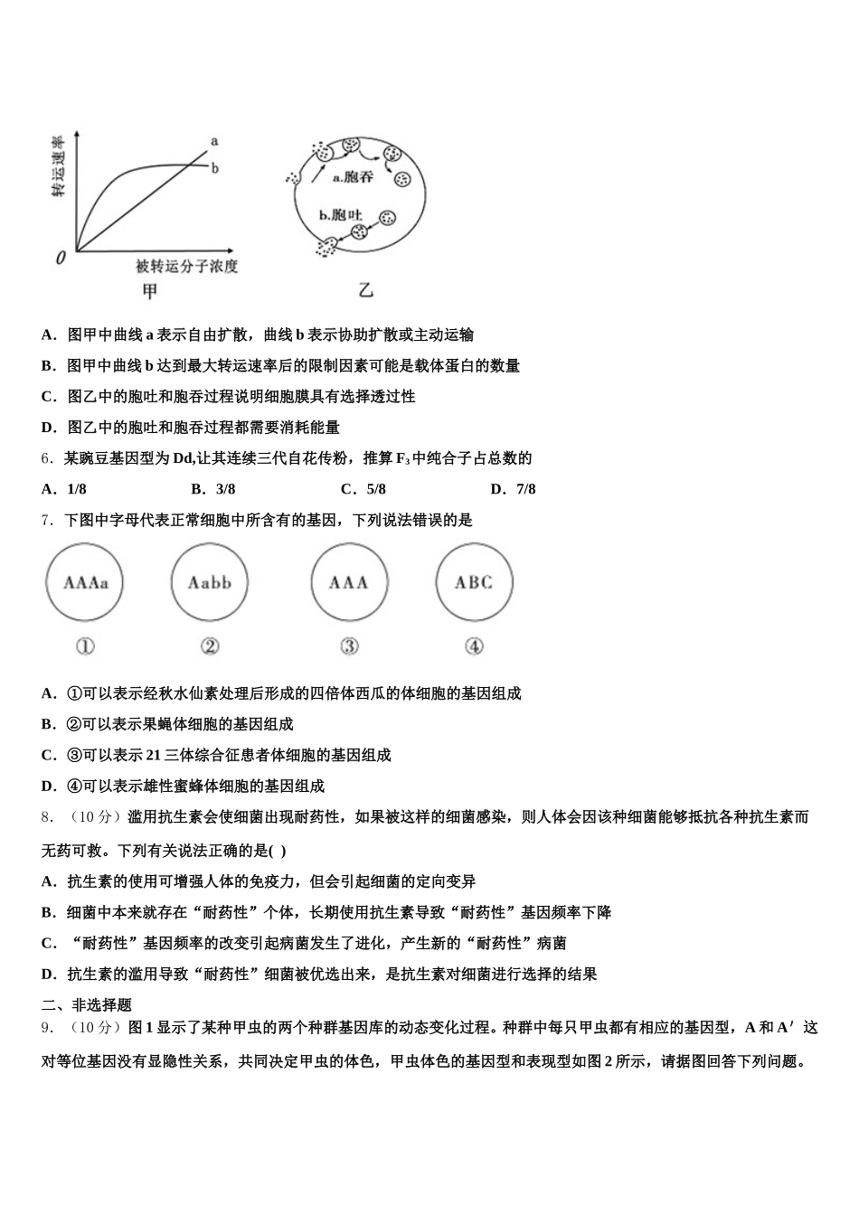 2025年上海市闵行中学高一下生物期末检测模拟试题含解析_第2页